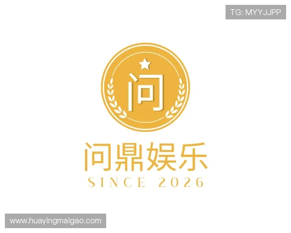 关于问鼎娱乐